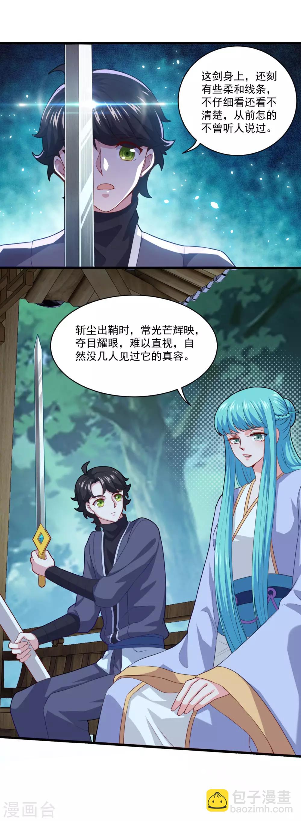 🍚仙魔同修 第93话 不自主的落泪 第9页