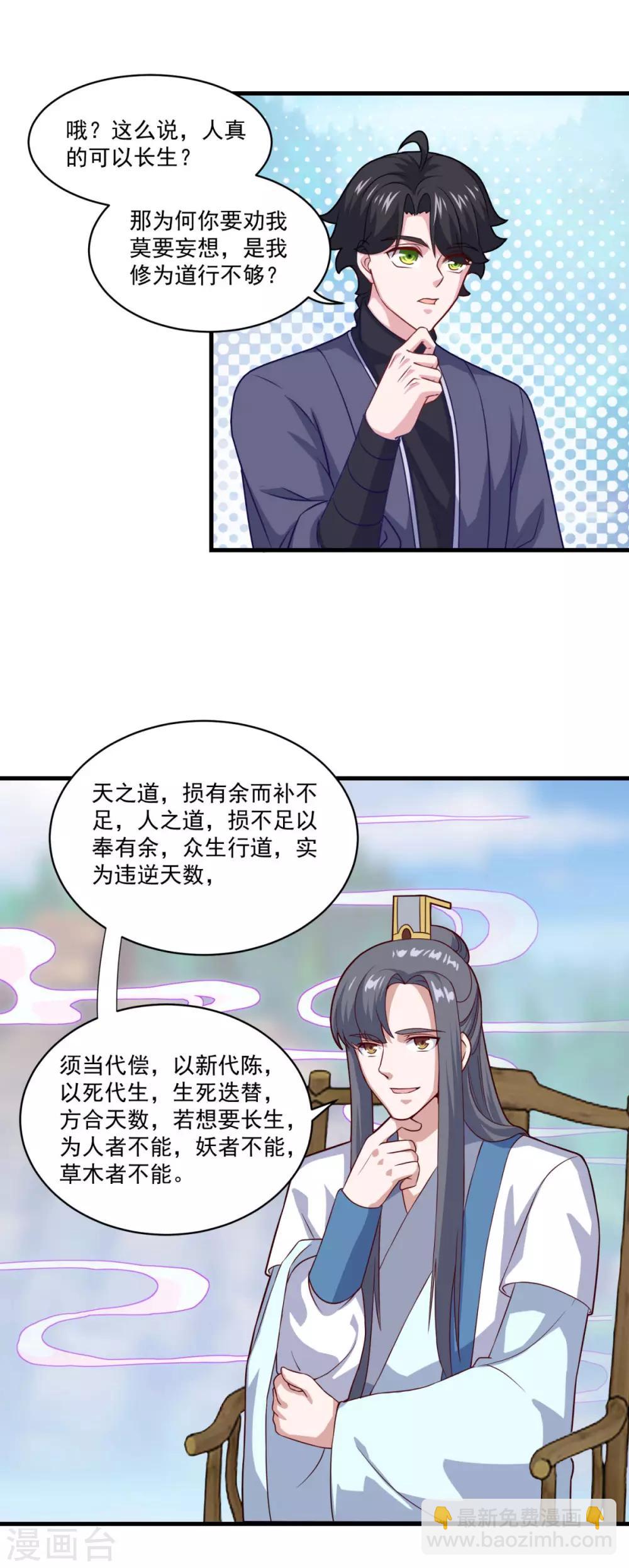 🍚仙魔同修 第95话 疾风剑意 第10页