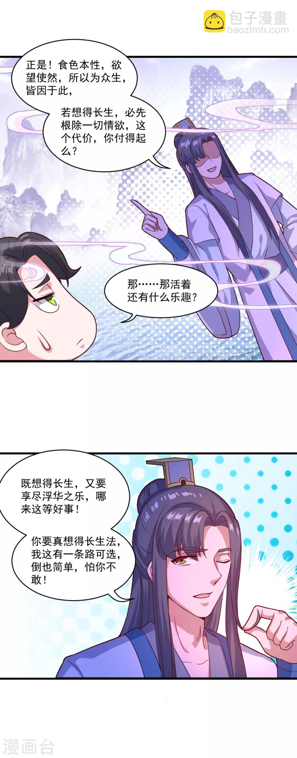 🍚仙魔同修 第95话 疾风剑意 第12页