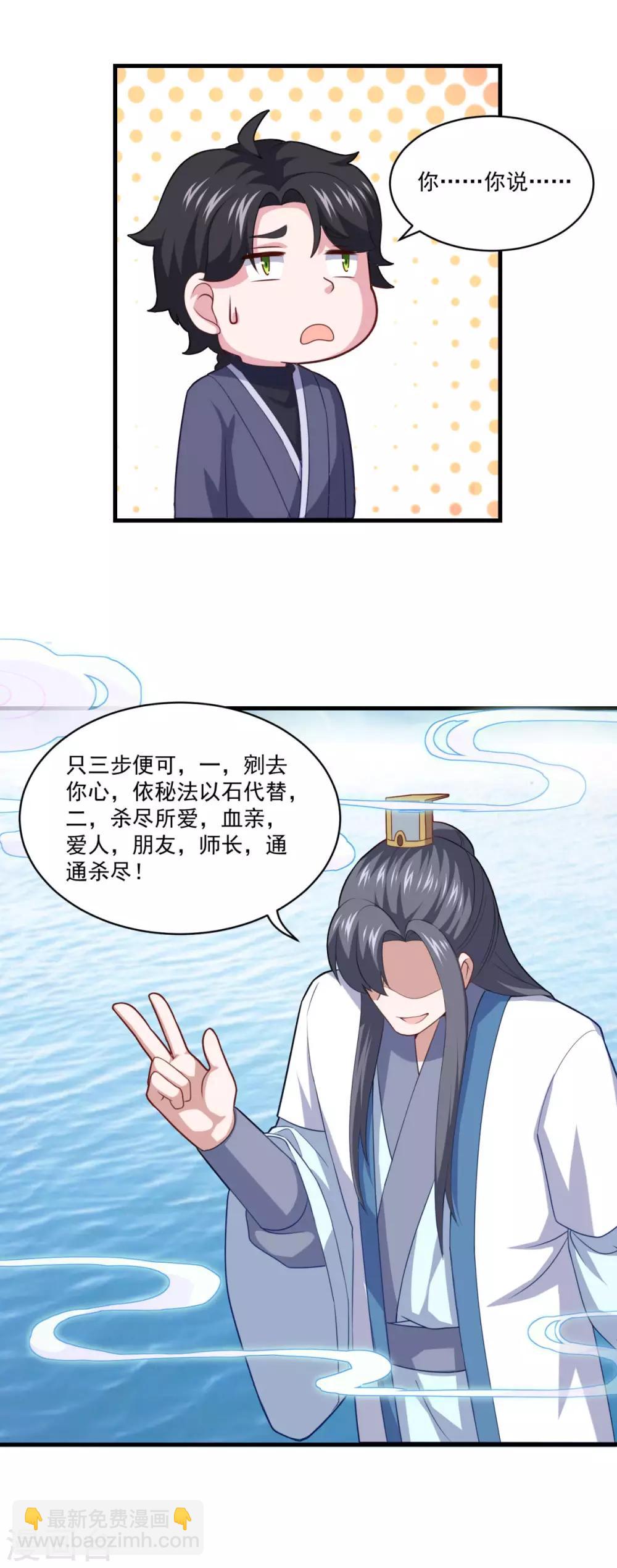 🍚仙魔同修 第95话 疾风剑意 第13页