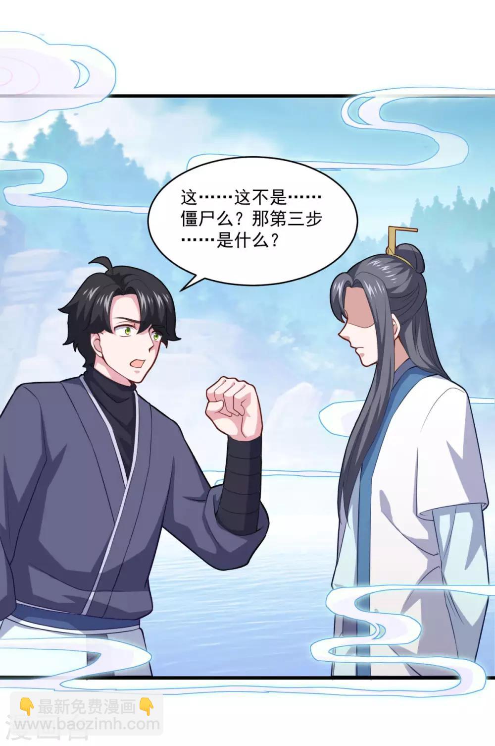 🍚仙魔同修 第95话 疾风剑意 第14页