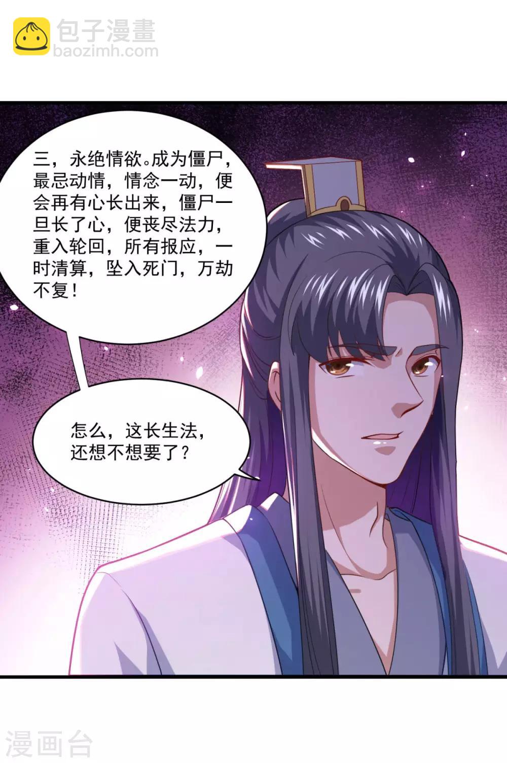 🍚仙魔同修 第95话 疾风剑意 第15页
