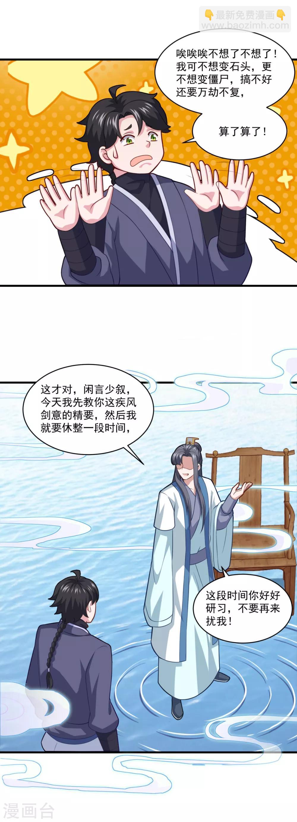 🍚仙魔同修 第95话 疾风剑意 第16页