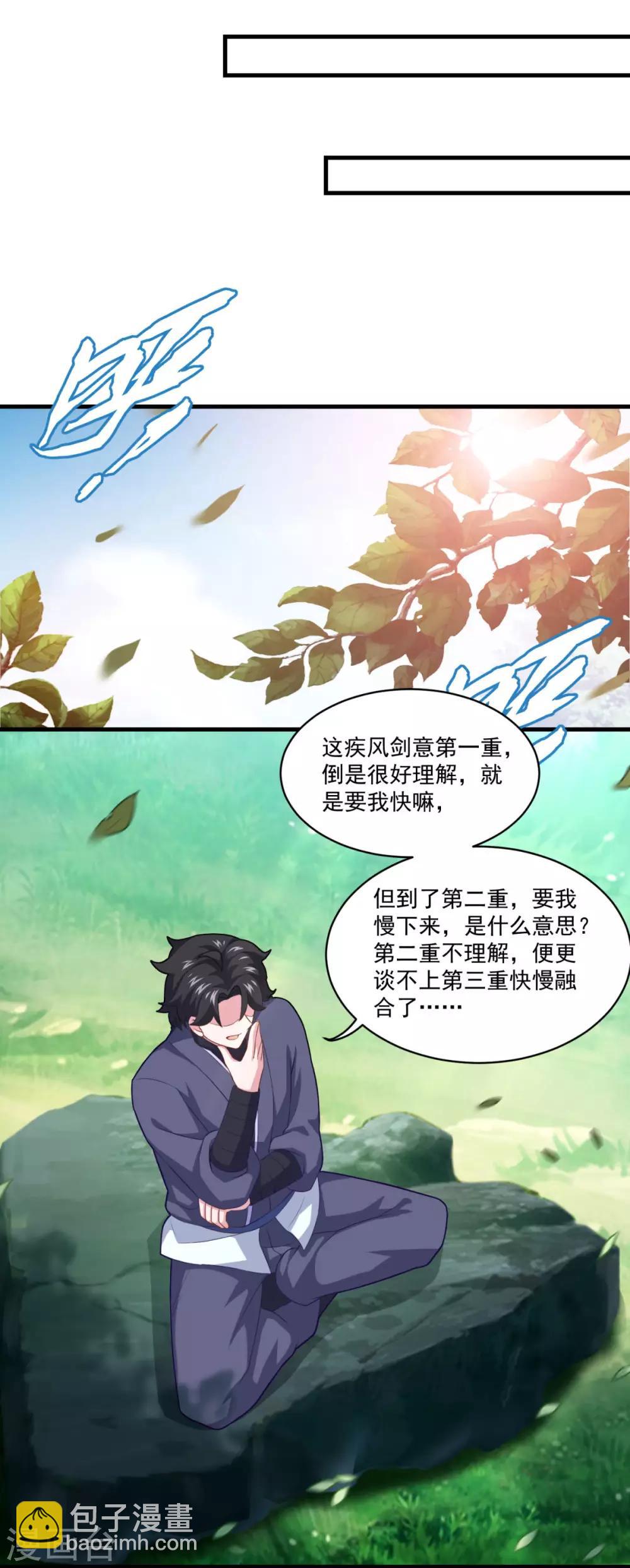 🍚仙魔同修 第95话 疾风剑意 第17页