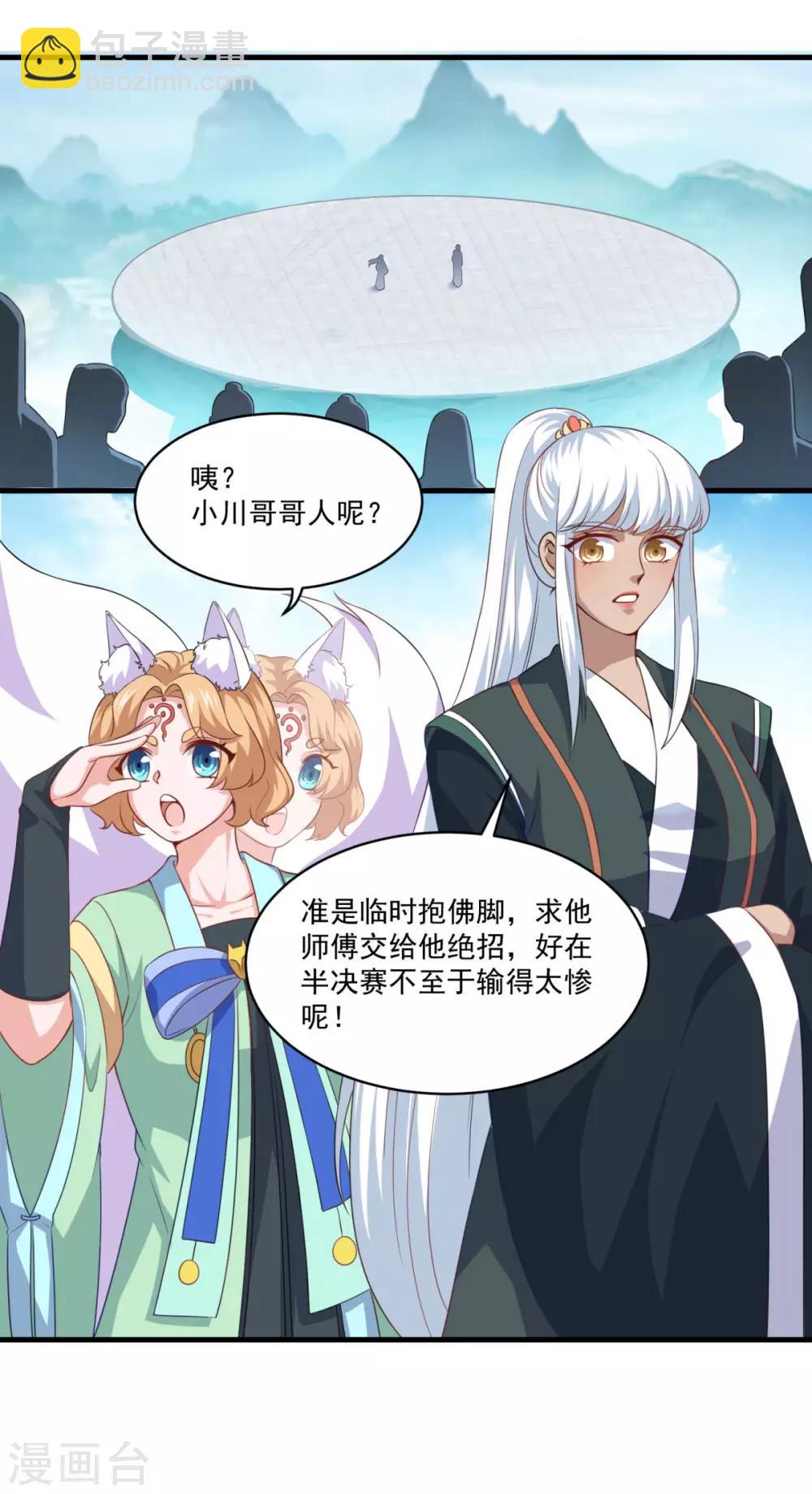 🍚仙魔同修 第95话 疾风剑意 第19页