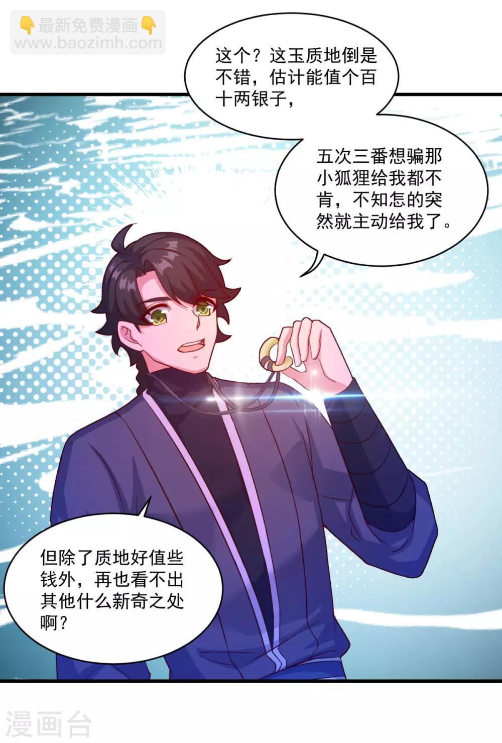 🍚仙魔同修 第95话 疾风剑意 第2页