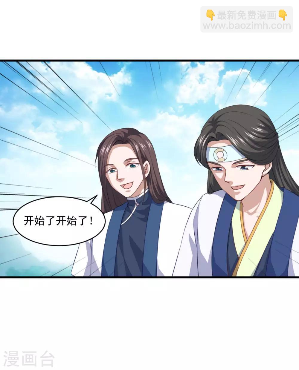 🍚仙魔同修 第95话 疾风剑意 第20页