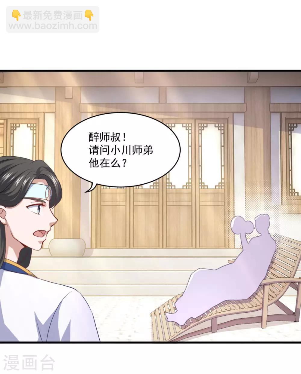 🍚仙魔同修 第95话 疾风剑意 第22页