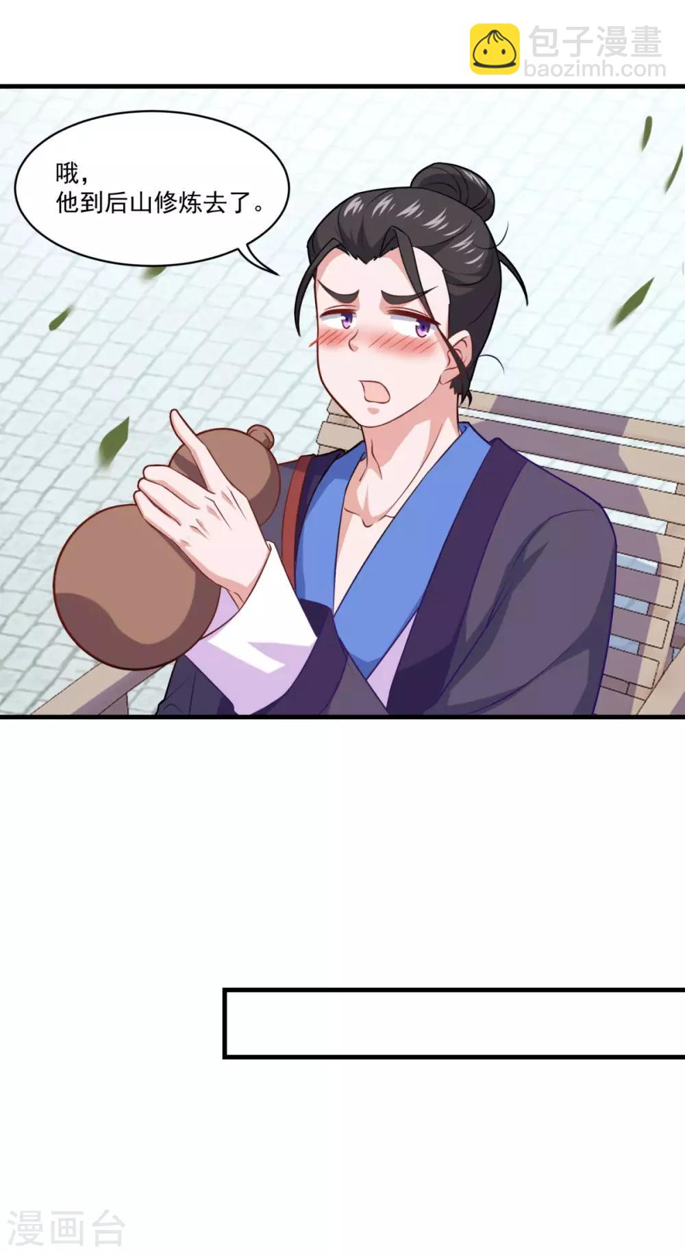 🍚仙魔同修 第95话 疾风剑意 第23页