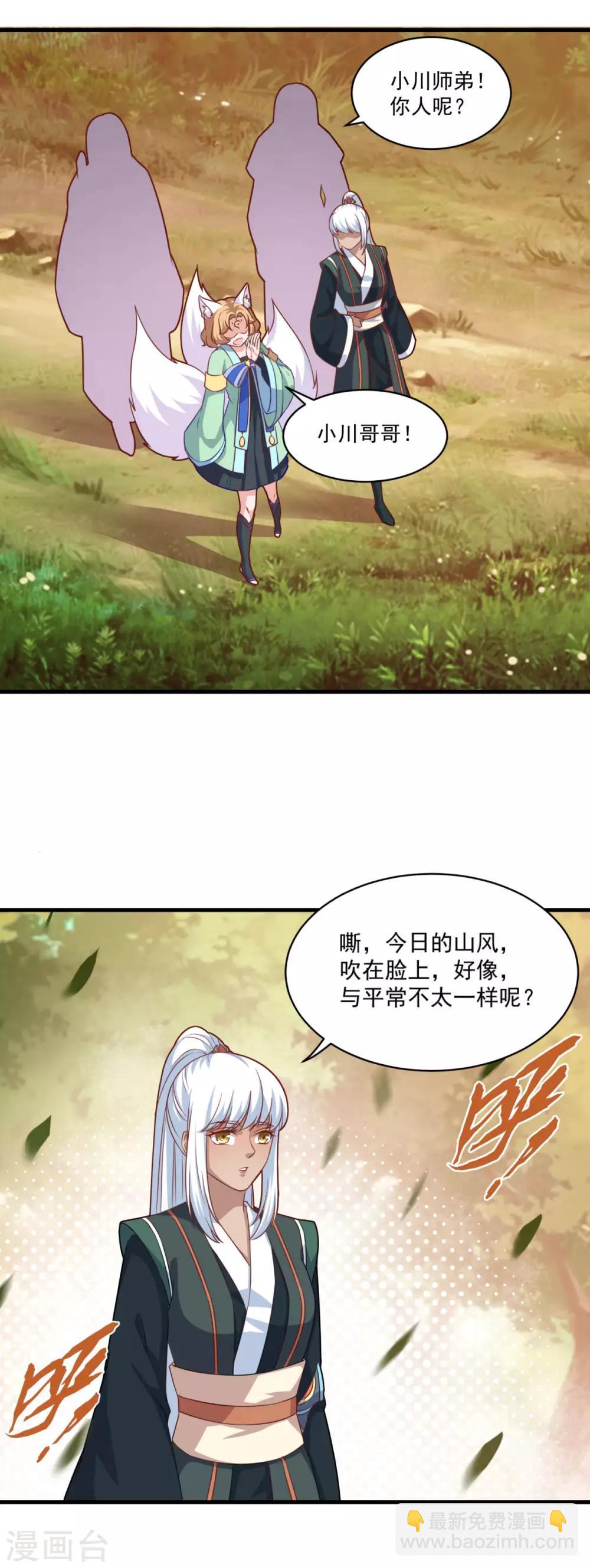 🍚仙魔同修 第95话 疾风剑意 第24页