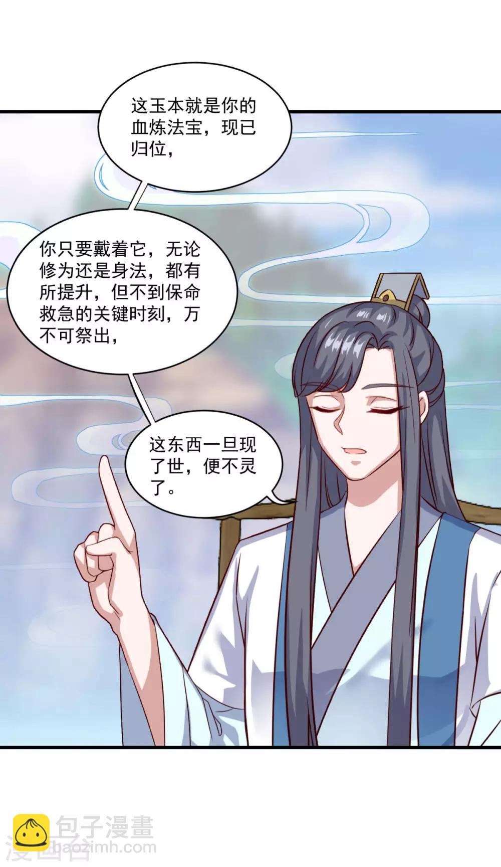 🍚仙魔同修 第95话 疾风剑意 第3页