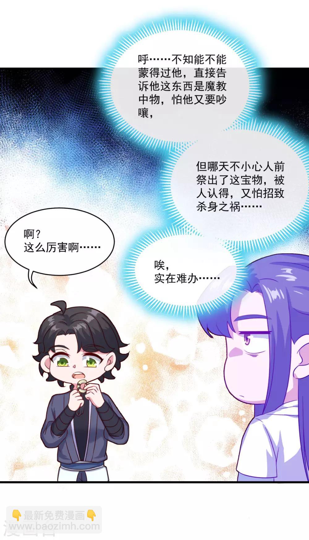 🍚仙魔同修 第95话 疾风剑意 第4页
