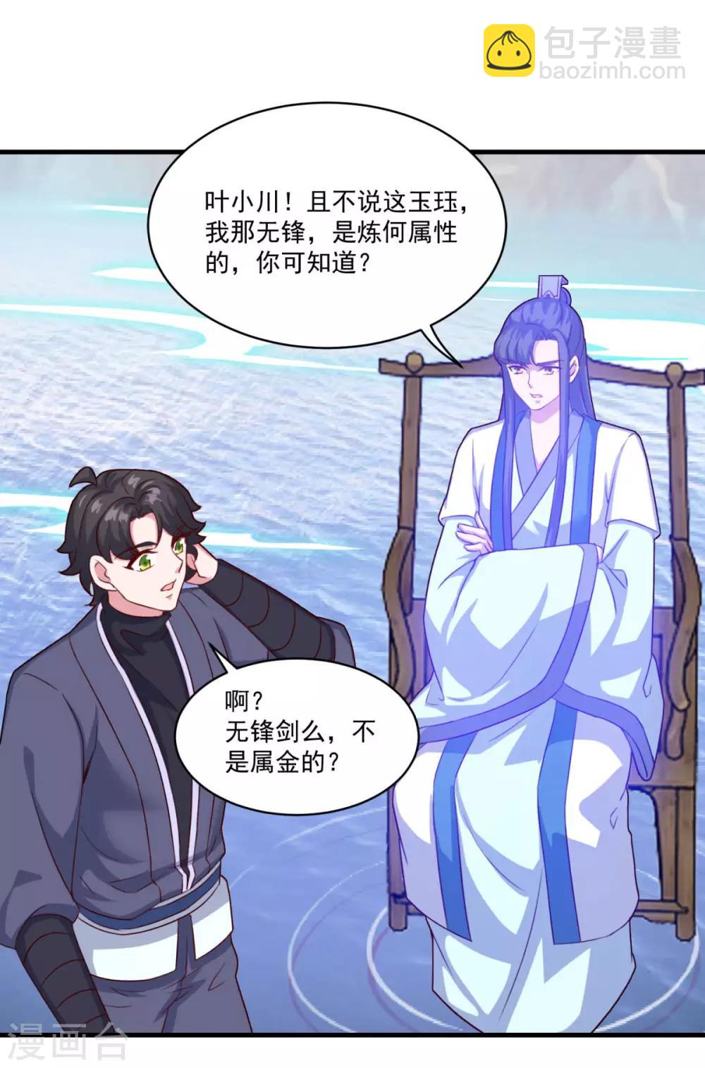 🍚仙魔同修 第95话 疾风剑意 第5页
