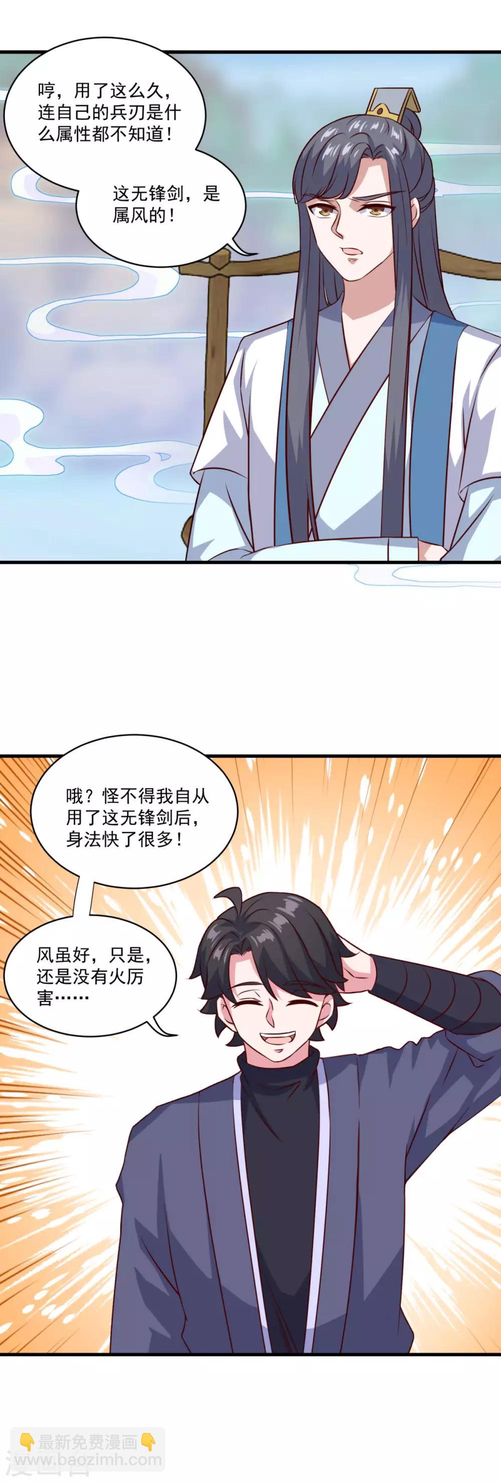 🍚仙魔同修 第95话 疾风剑意 第6页
