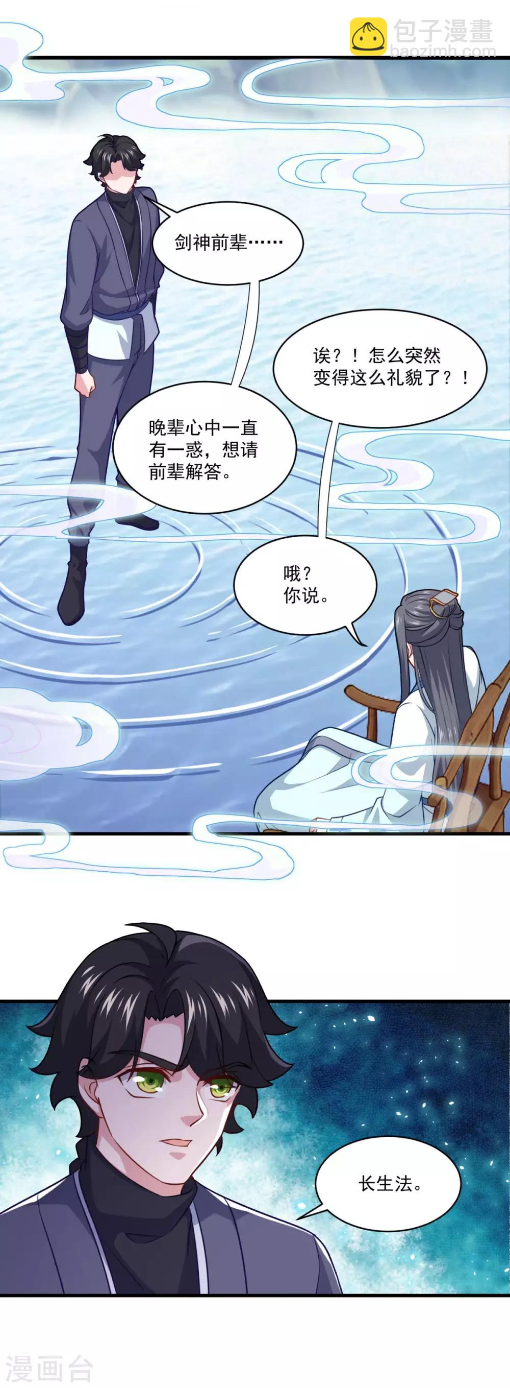 🍚仙魔同修 第95话 疾风剑意 第8页