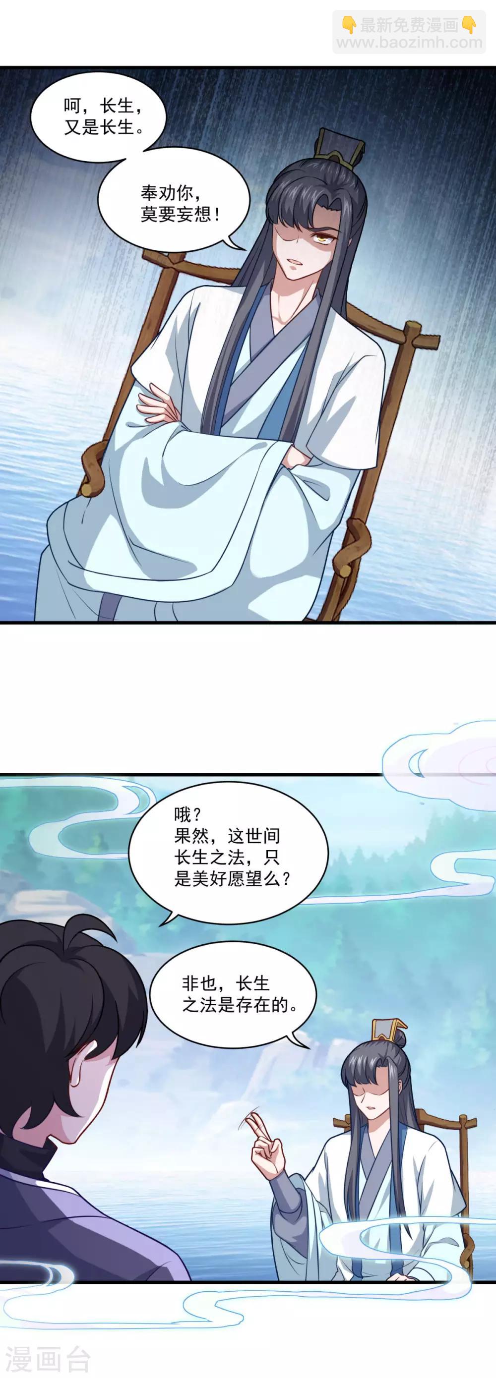 🍚仙魔同修 第95话 疾风剑意 第9页