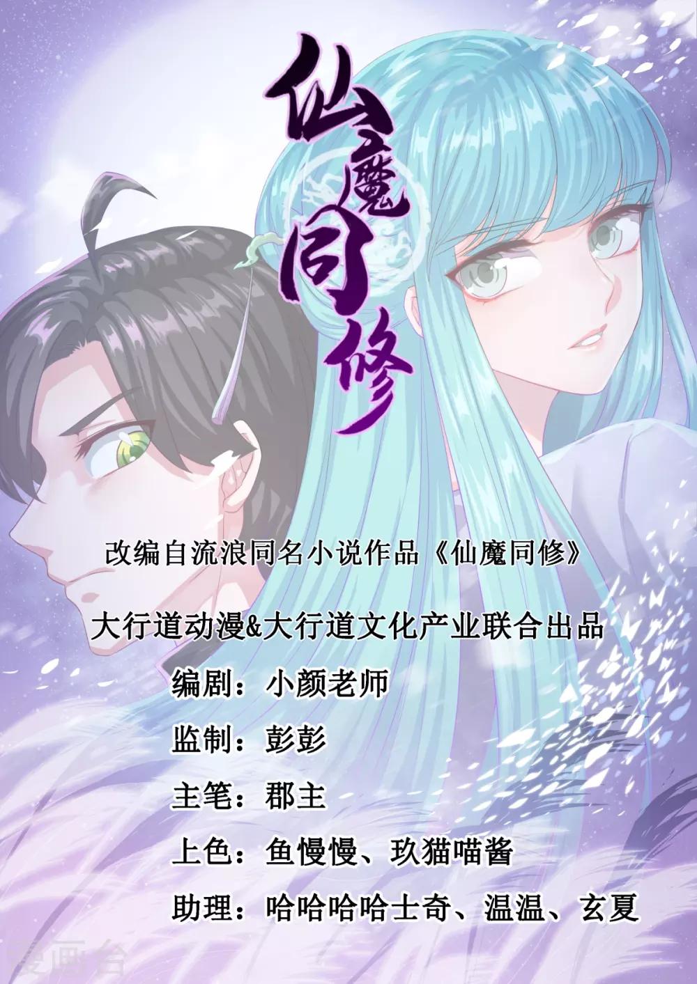 🍚仙魔同修 第97话 巅峰近战 第1页