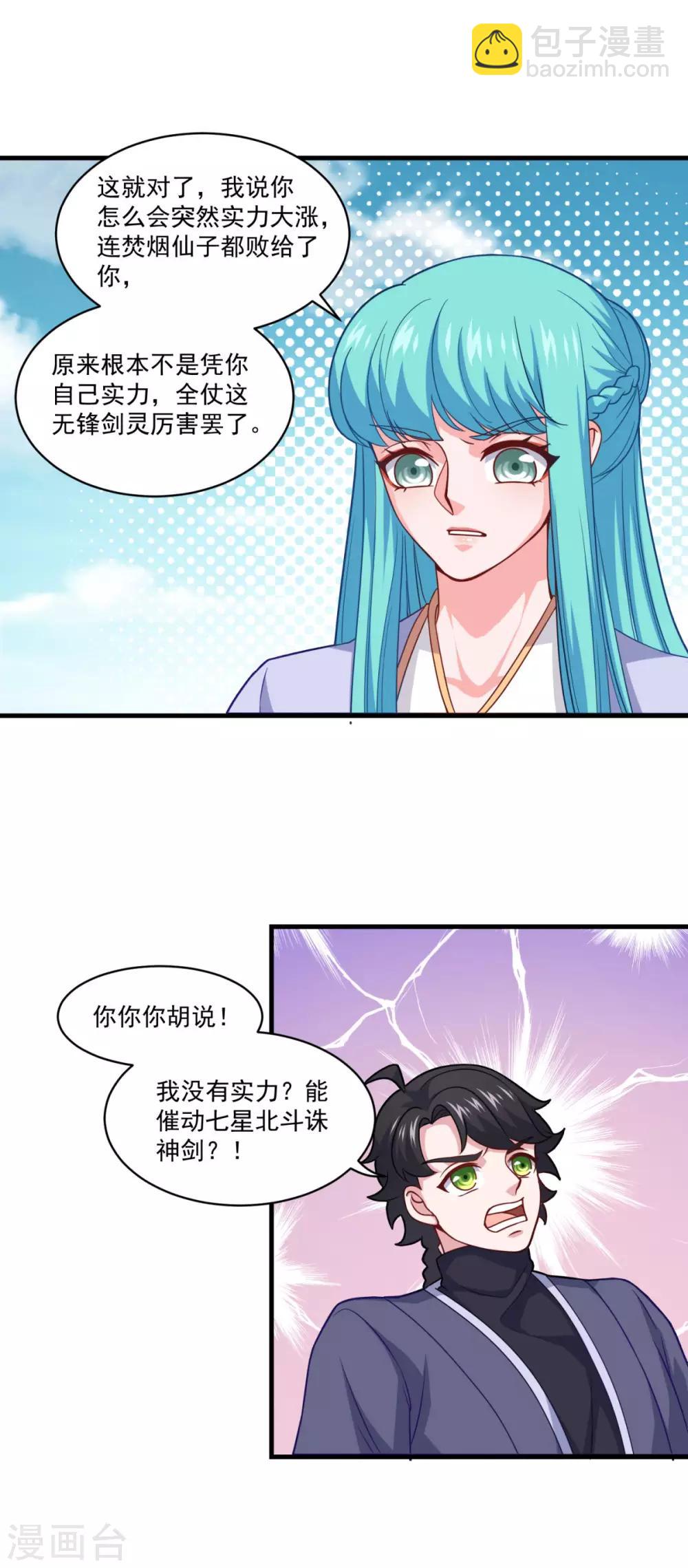 🍚仙魔同修 第97话 巅峰近战 第16页