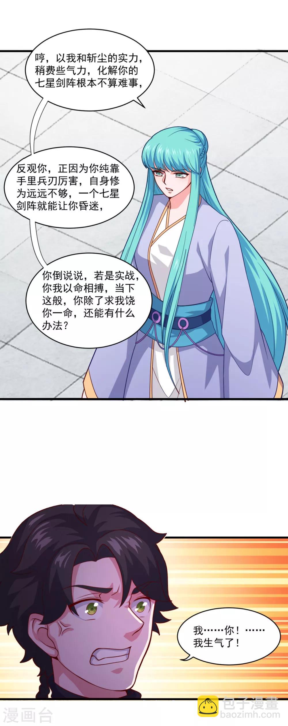 🍚仙魔同修 第97话 巅峰近战 第17页