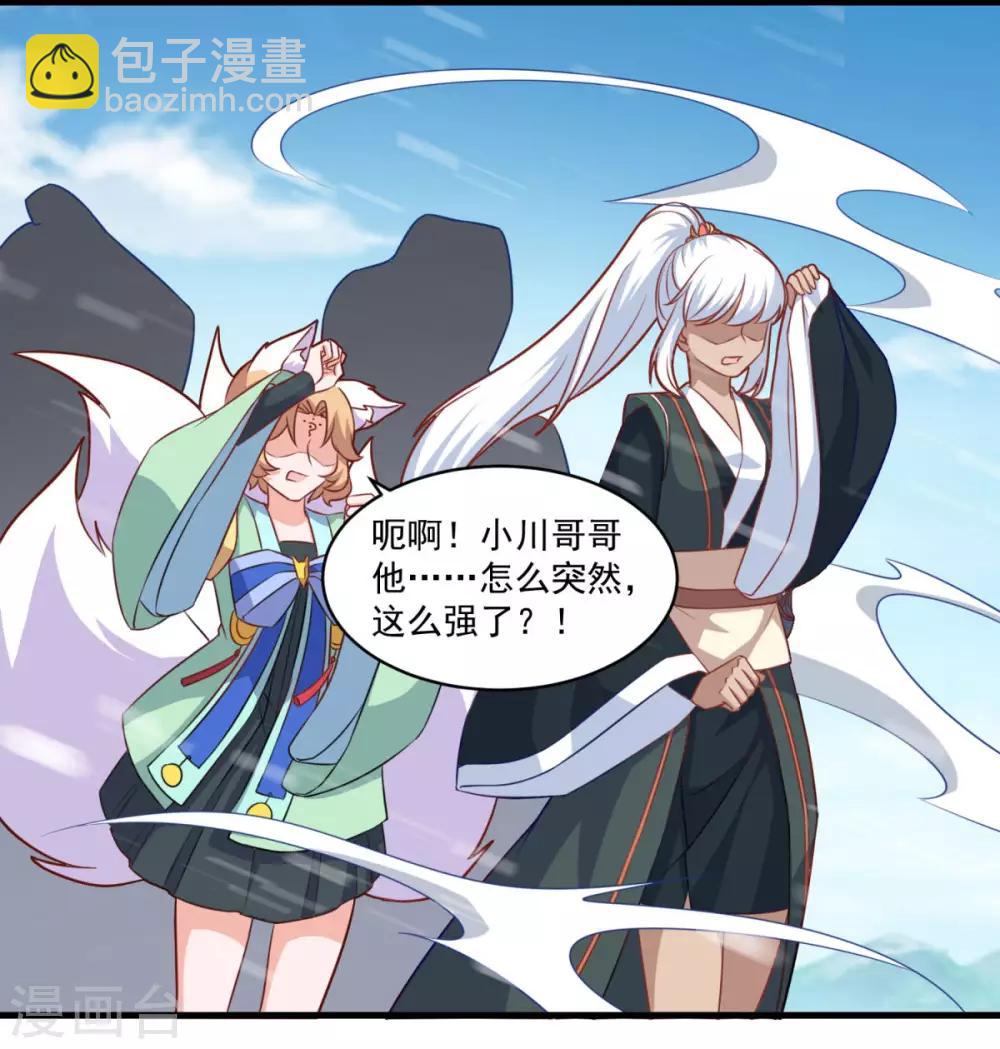 🍚仙魔同修 第97话 巅峰近战 第3页