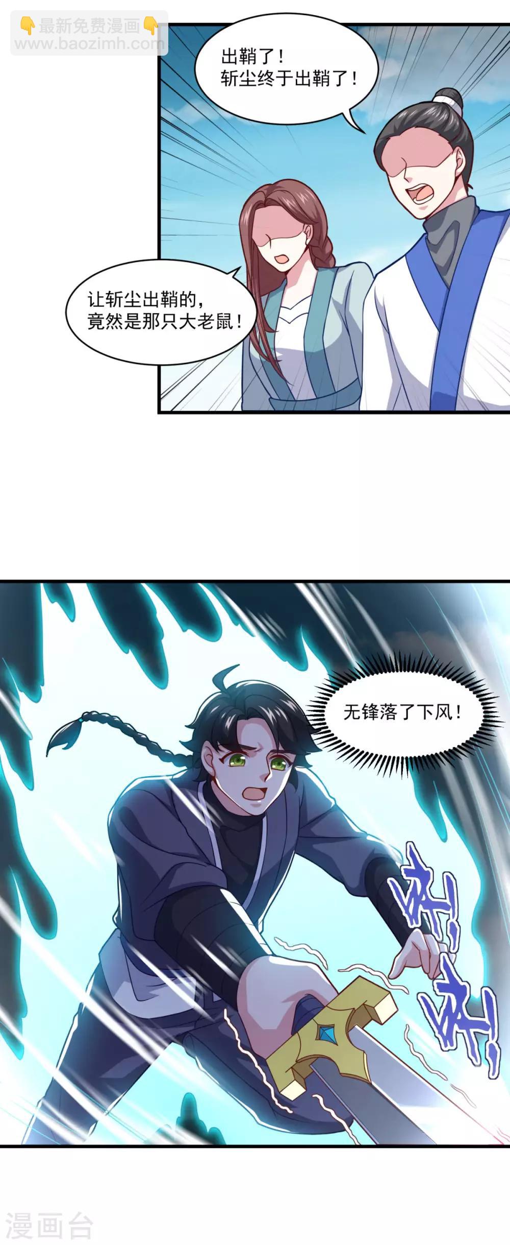 🍚仙魔同修 第97话 巅峰近战 第8页