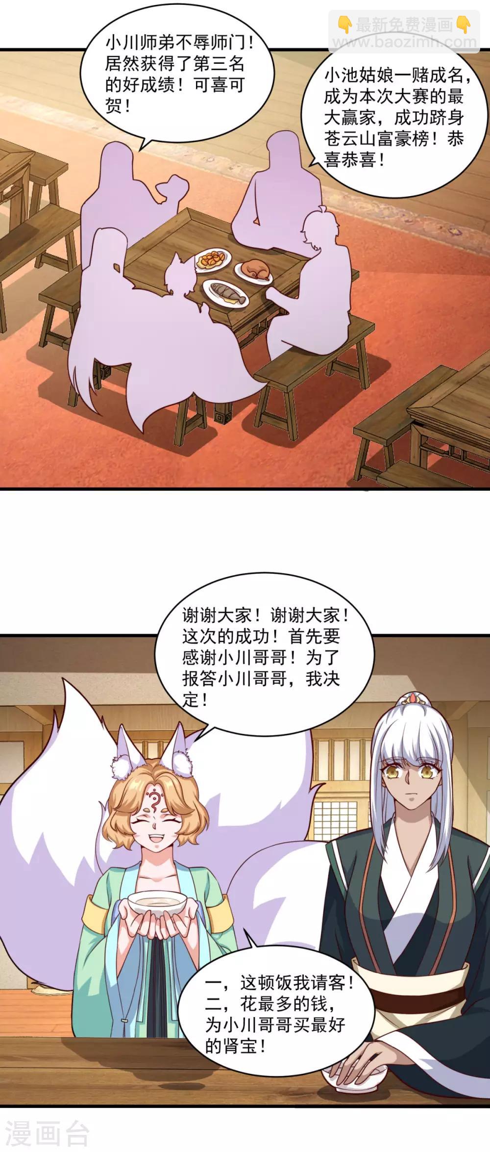 🍚仙魔同修 第99话 尿床少年 第16页