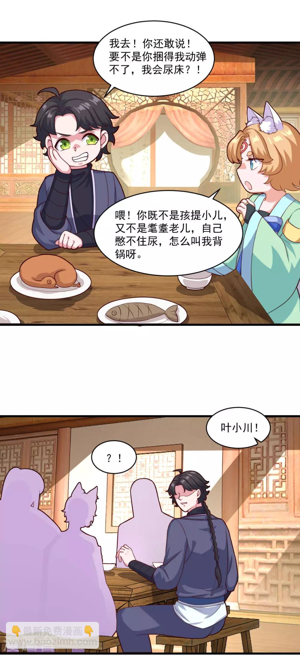 🍚仙魔同修 第99话 尿床少年 第17页