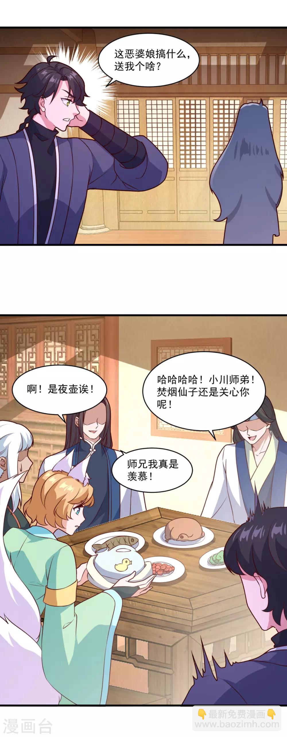 🍚仙魔同修 第99话 尿床少年 第19页