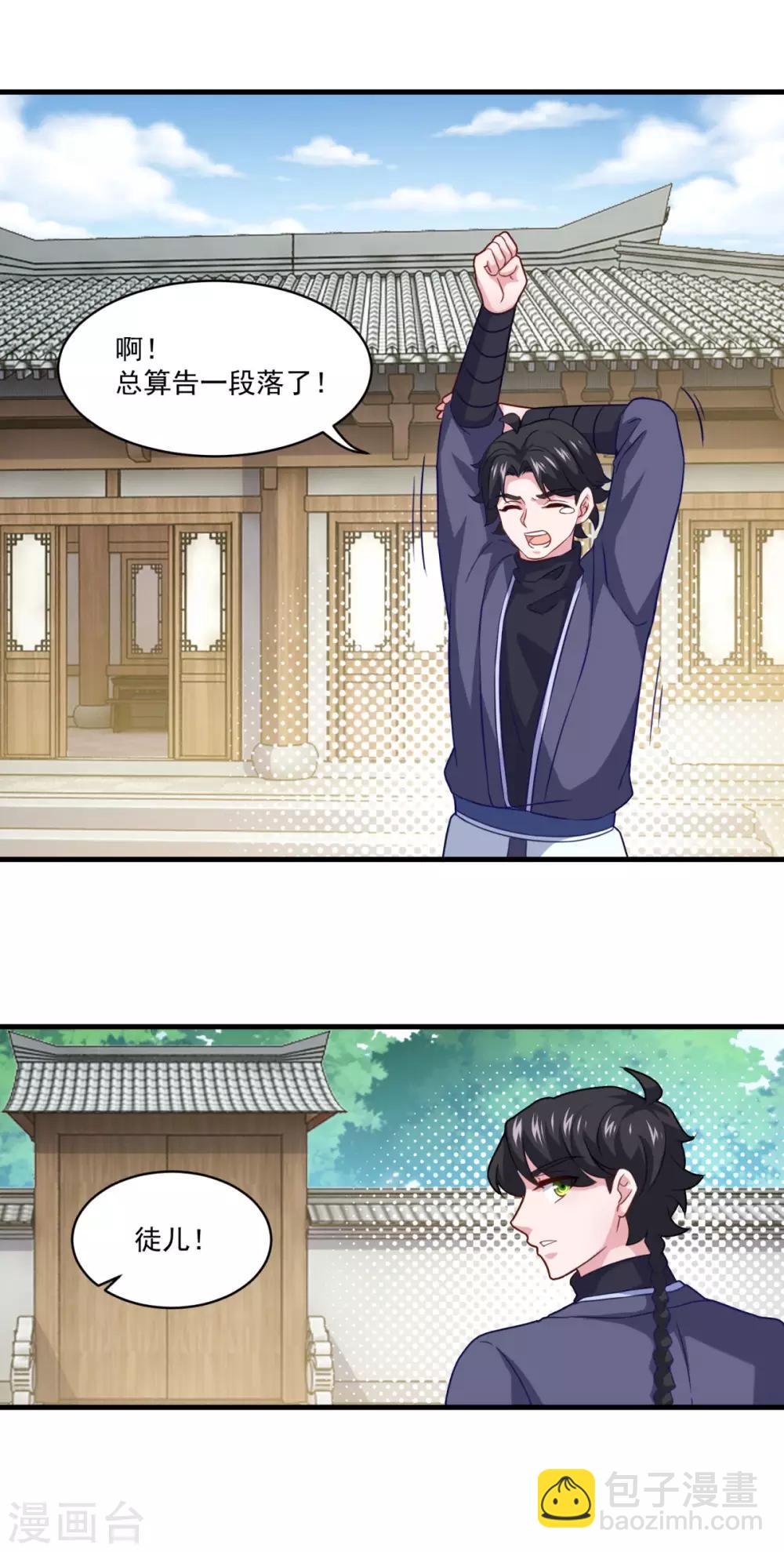 🍚仙魔同修 第99话 尿床少年 第24页