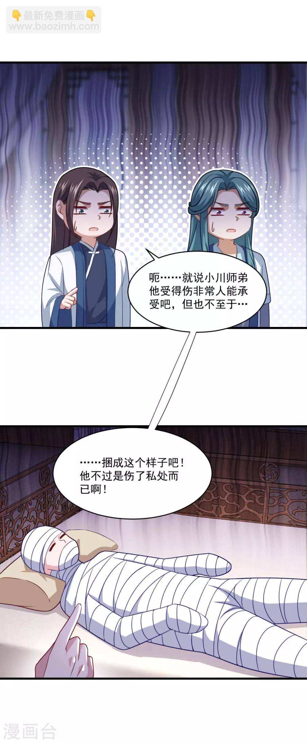 🍚仙魔同修 第99话 尿床少年 第3页