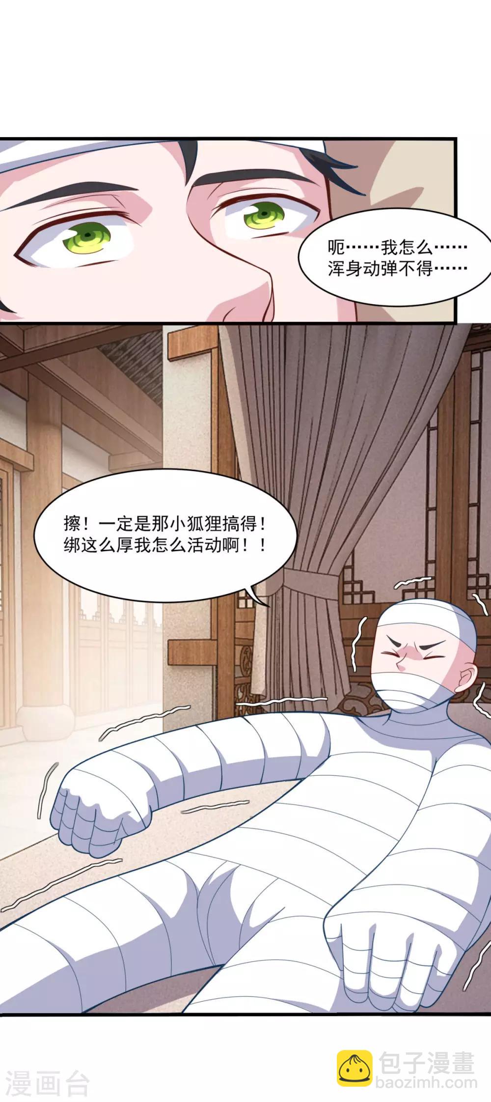 🍚仙魔同修 第99话 尿床少年 第7页