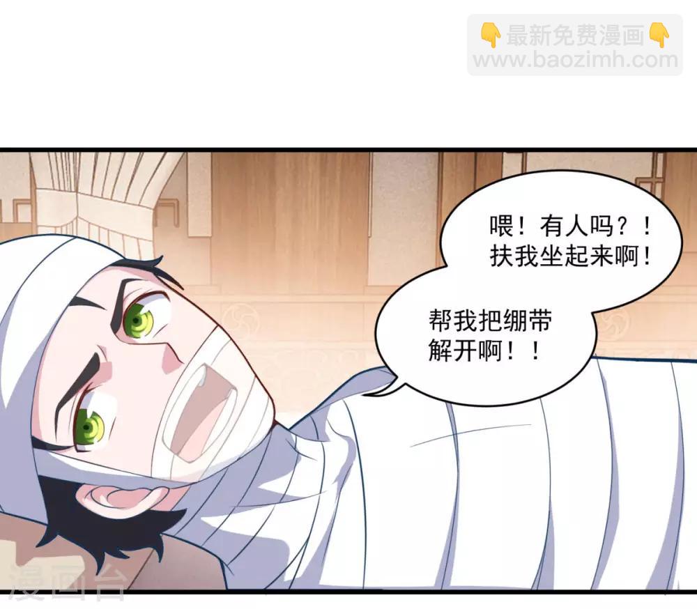 🍚仙魔同修 第99话 尿床少年 第8页