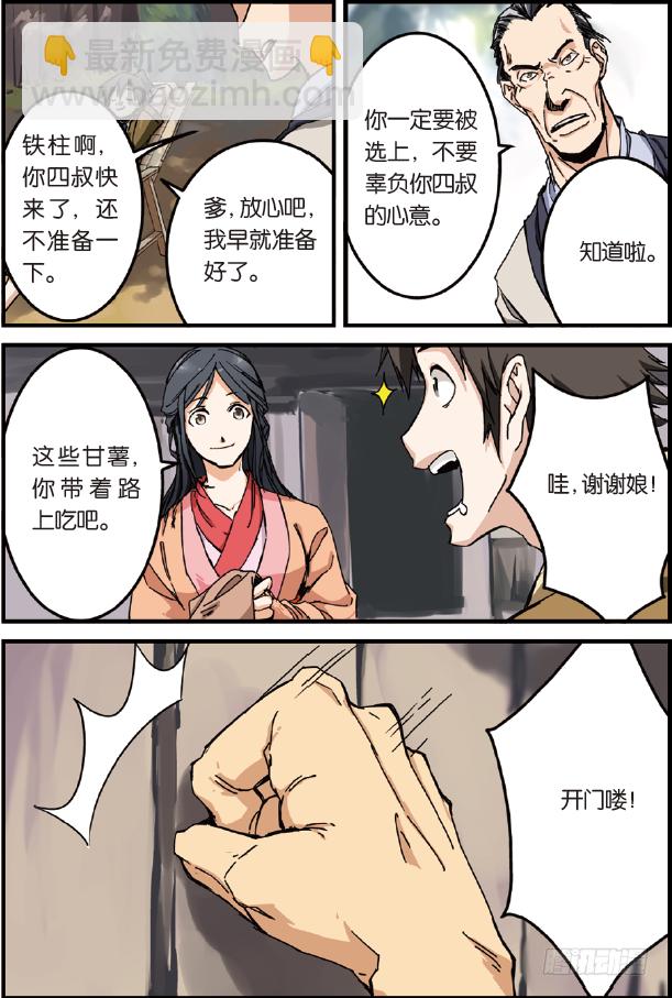 🍚仙逆 第一话 出发（1） 第6页