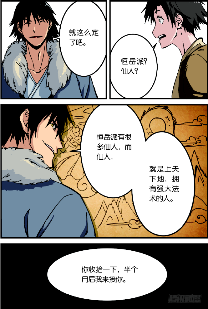 🍚仙逆 第一话 出发（2） 第1页