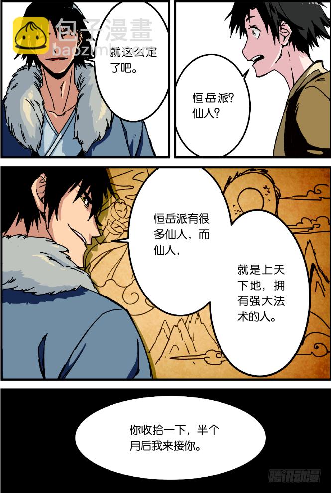 🍚仙逆 第一话 出发（2） 第2页