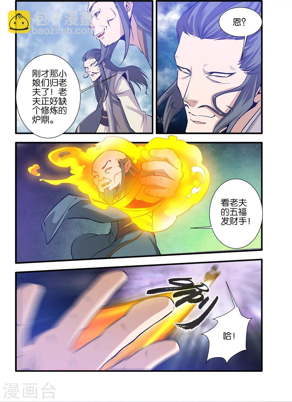 🍚仙逆 第78话1 结丹 第2页