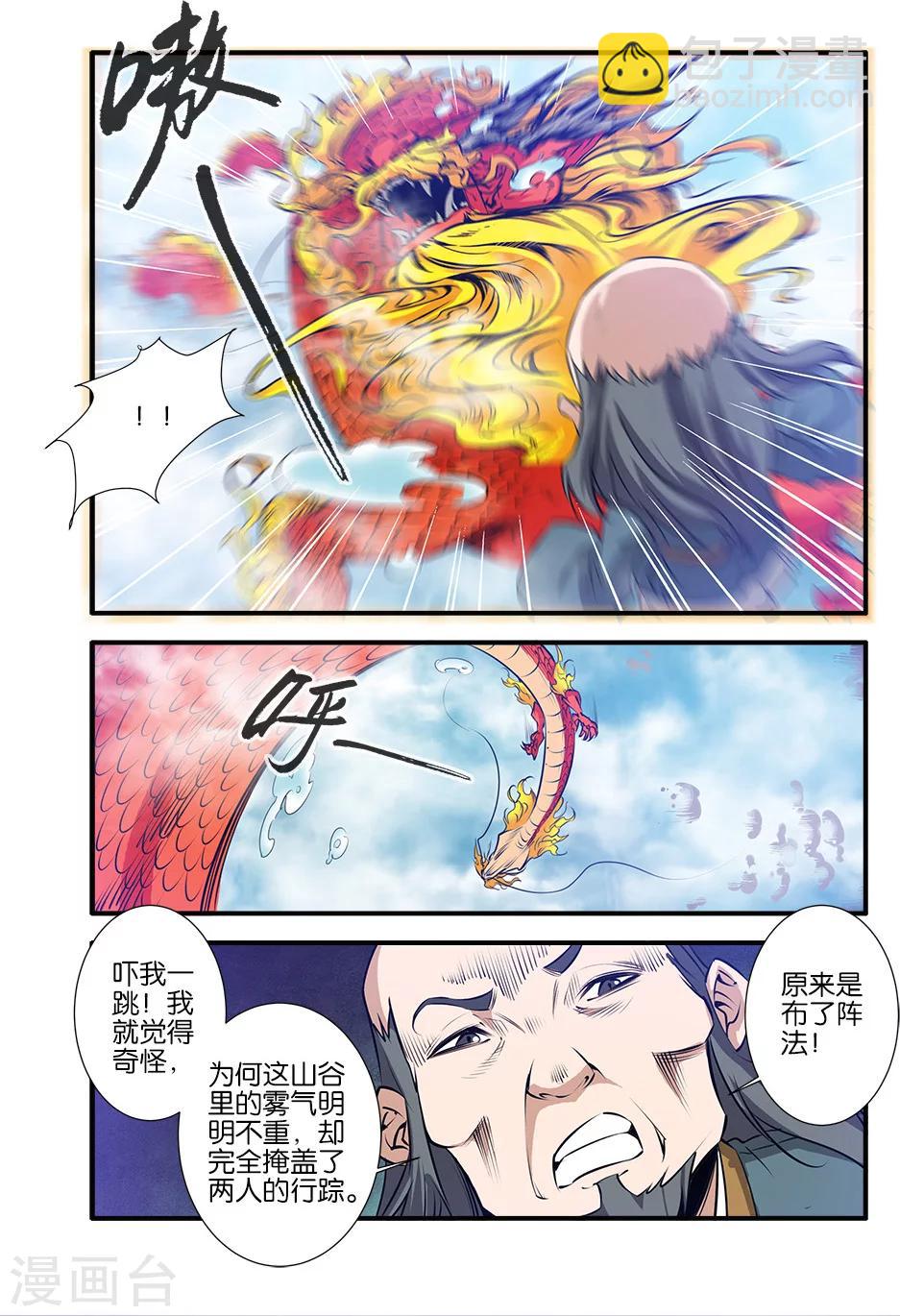 🍚仙逆 第78话1 结丹 第3页