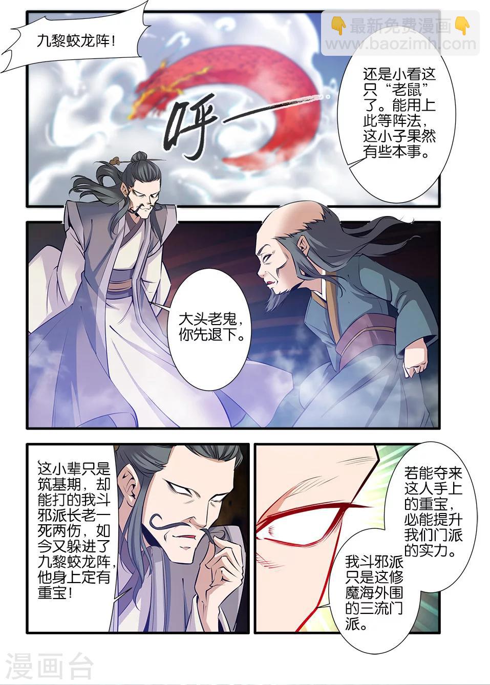 🍚仙逆 第78话1 结丹 第4页