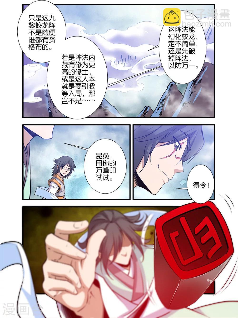 🍚仙逆 第78话1 结丹 第5页