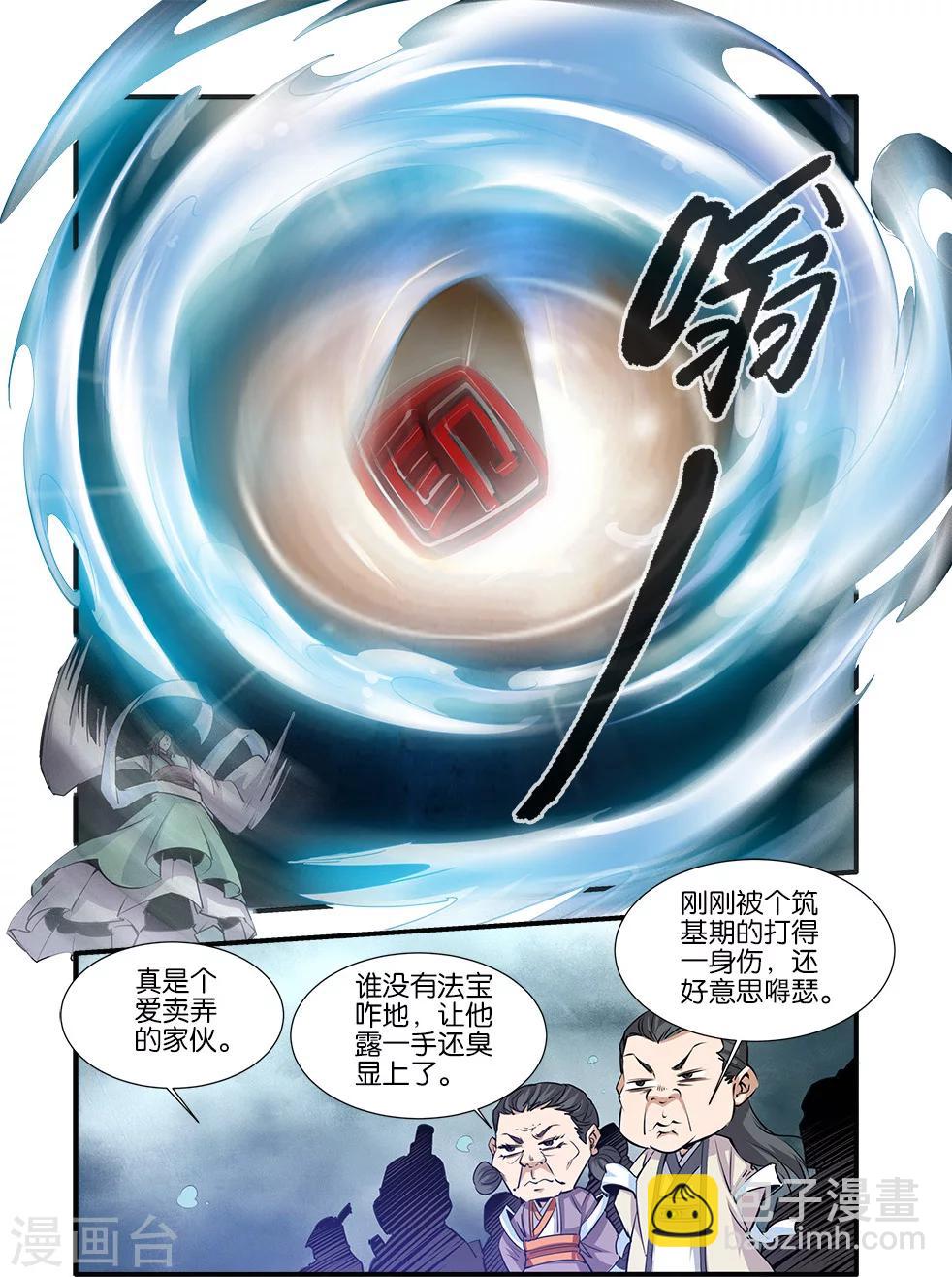 🍚仙逆 第78话1 结丹 第6页
