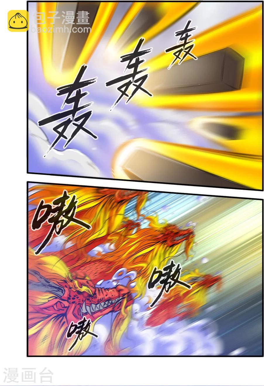 🍚仙逆 第78话1 结丹 第7页
