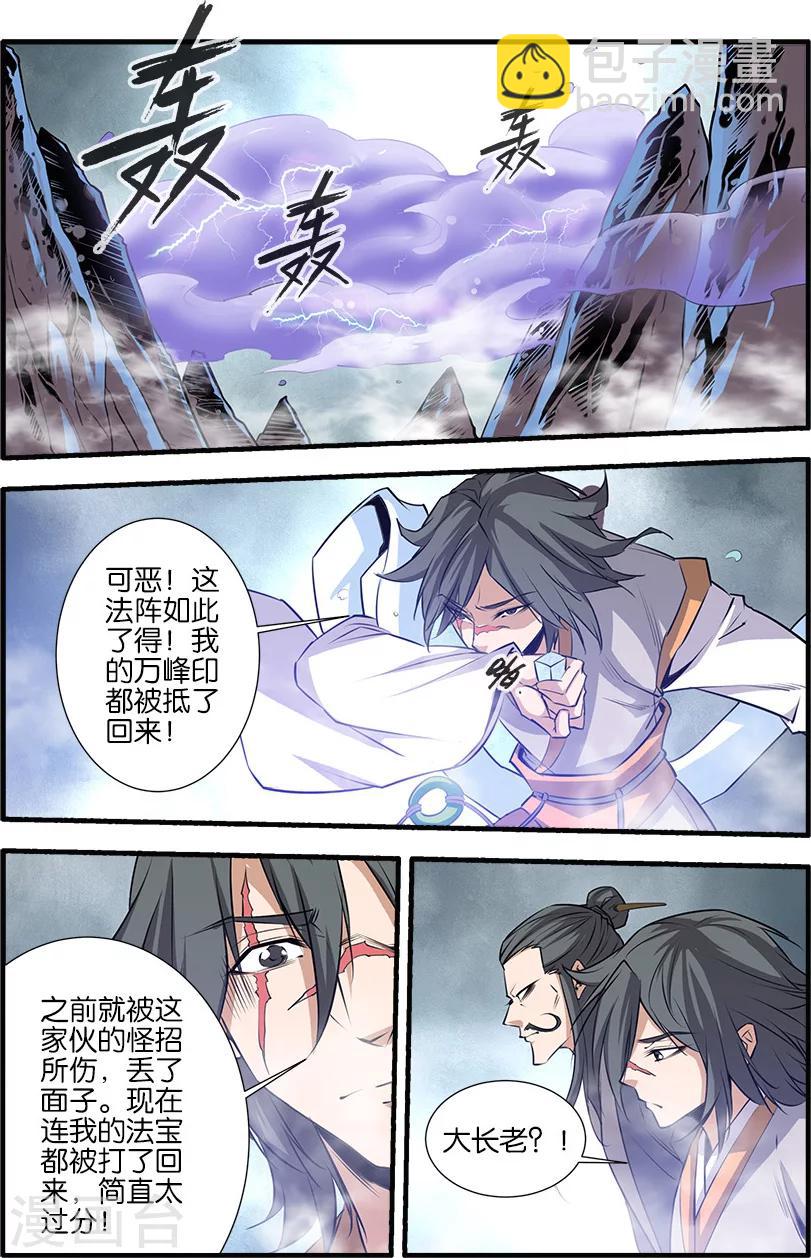 🍚仙逆 第78话1 结丹 第8页