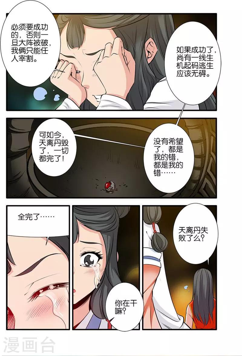🍚仙逆 第78话3 结丹 第1页