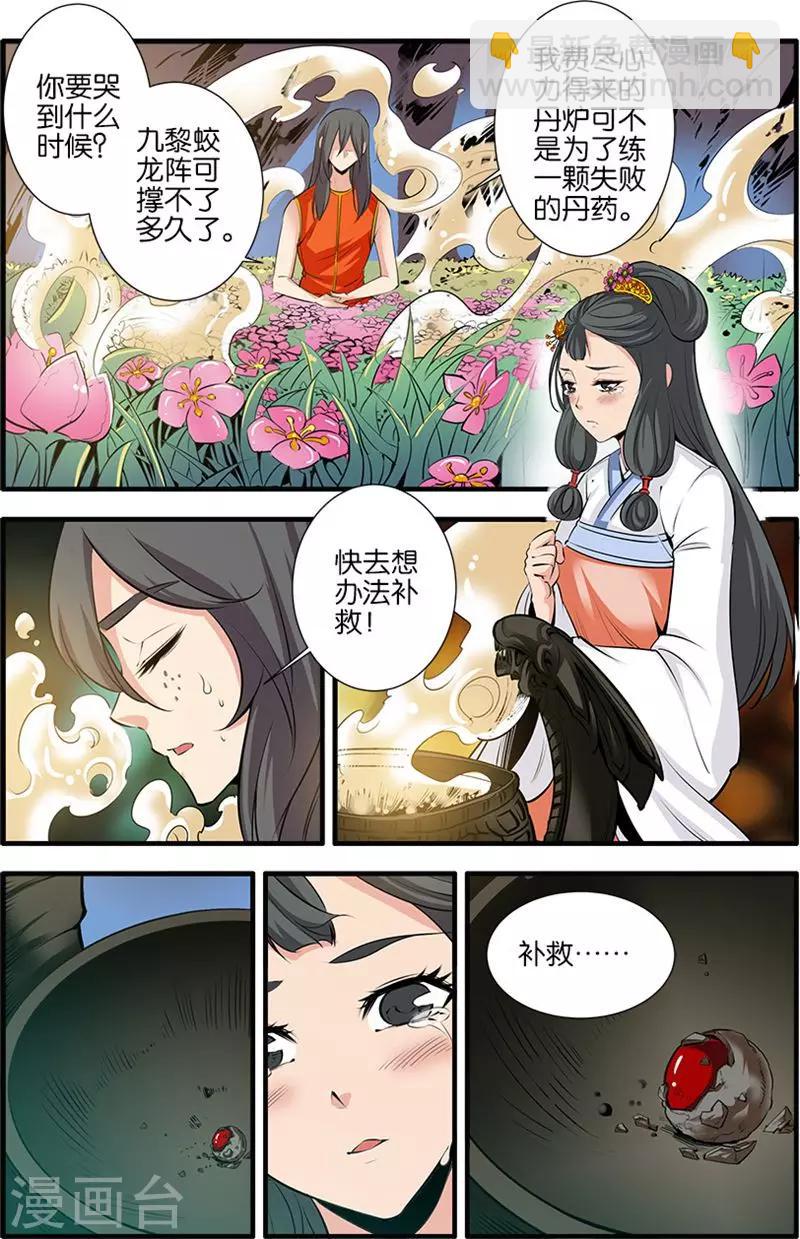 🍚仙逆 第78话3 结丹 第2页