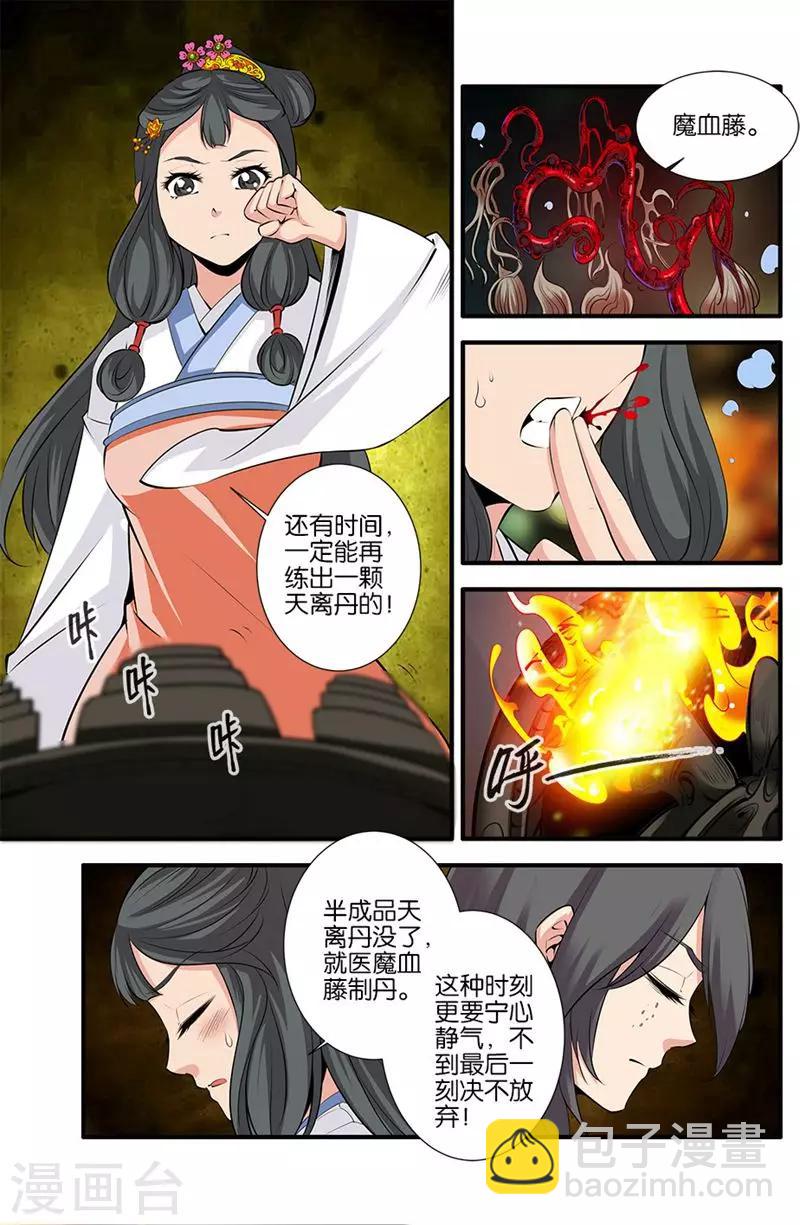 🍚仙逆 第78话3 结丹 第3页