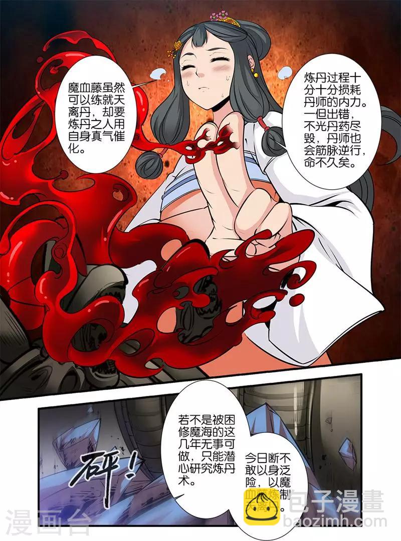 🍚仙逆 第78话3 结丹 第4页