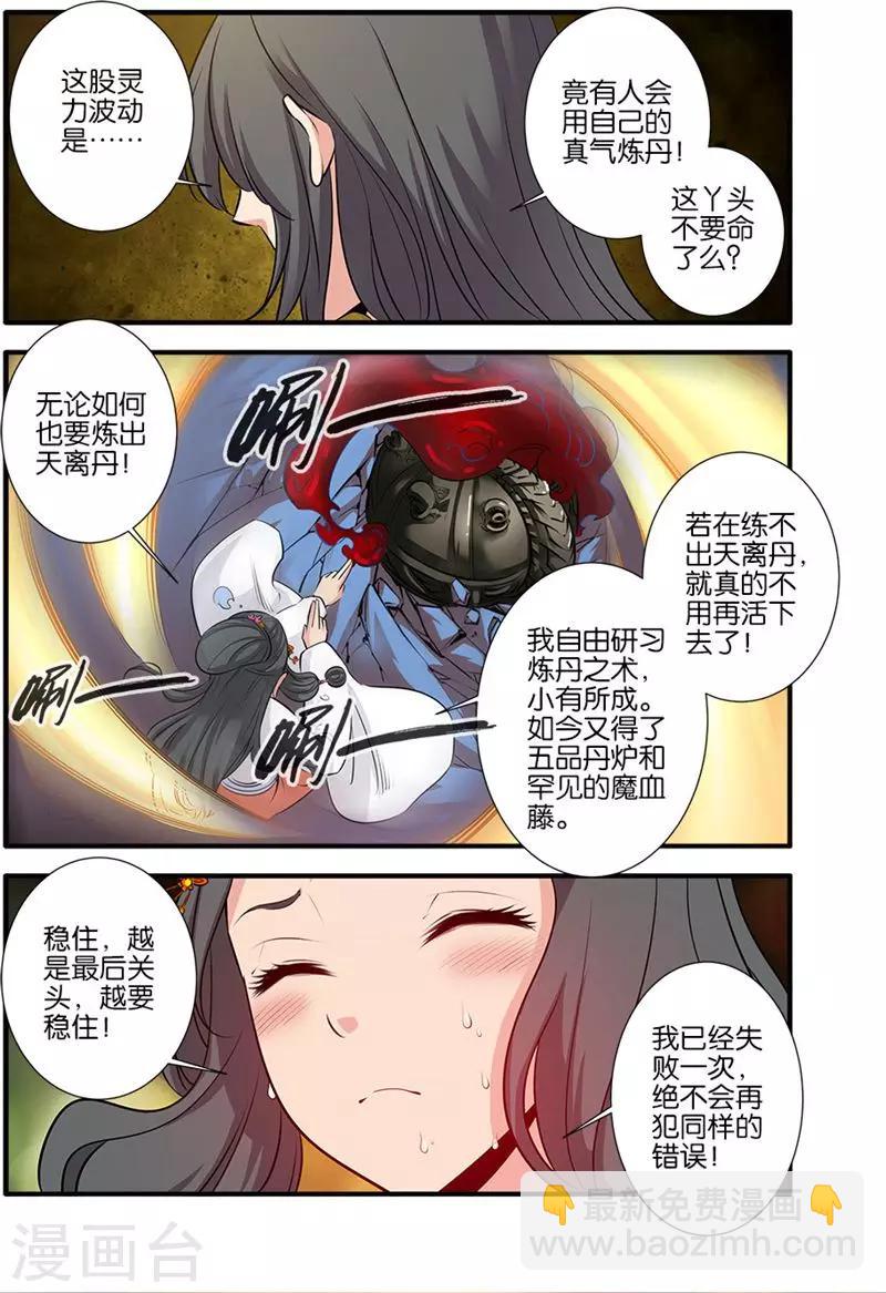 🍚仙逆 第78话3 结丹 第5页