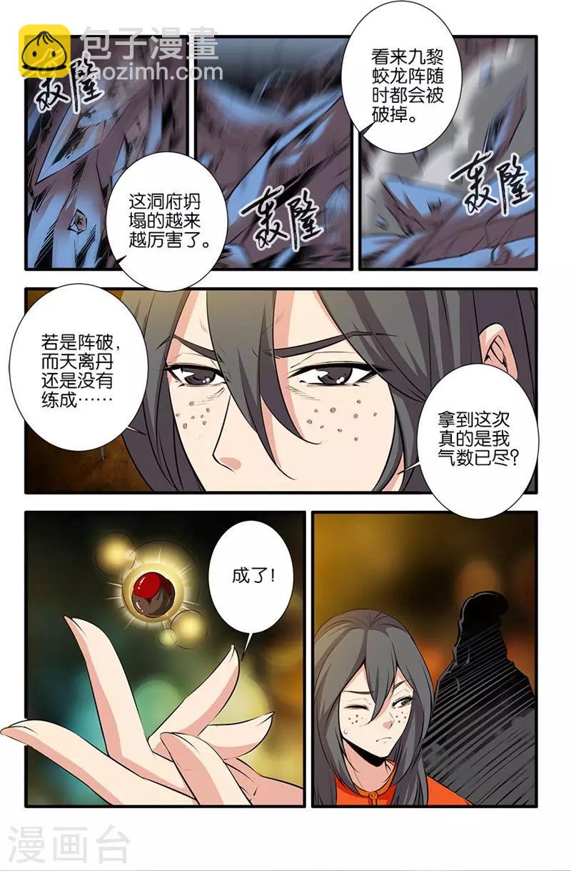 🍚仙逆 第78话3 结丹 第6页