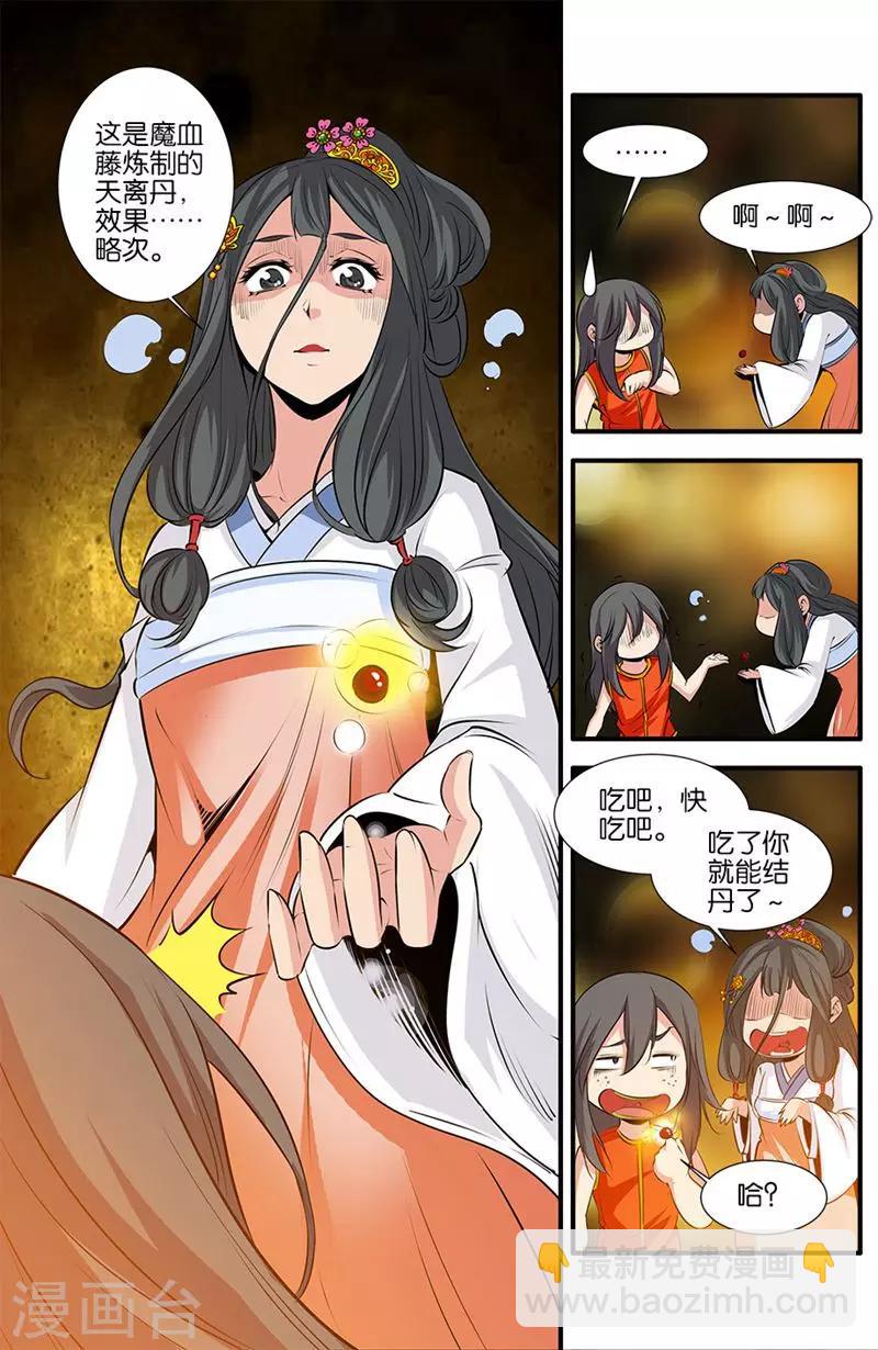 🍚仙逆 第78话3 结丹 第7页