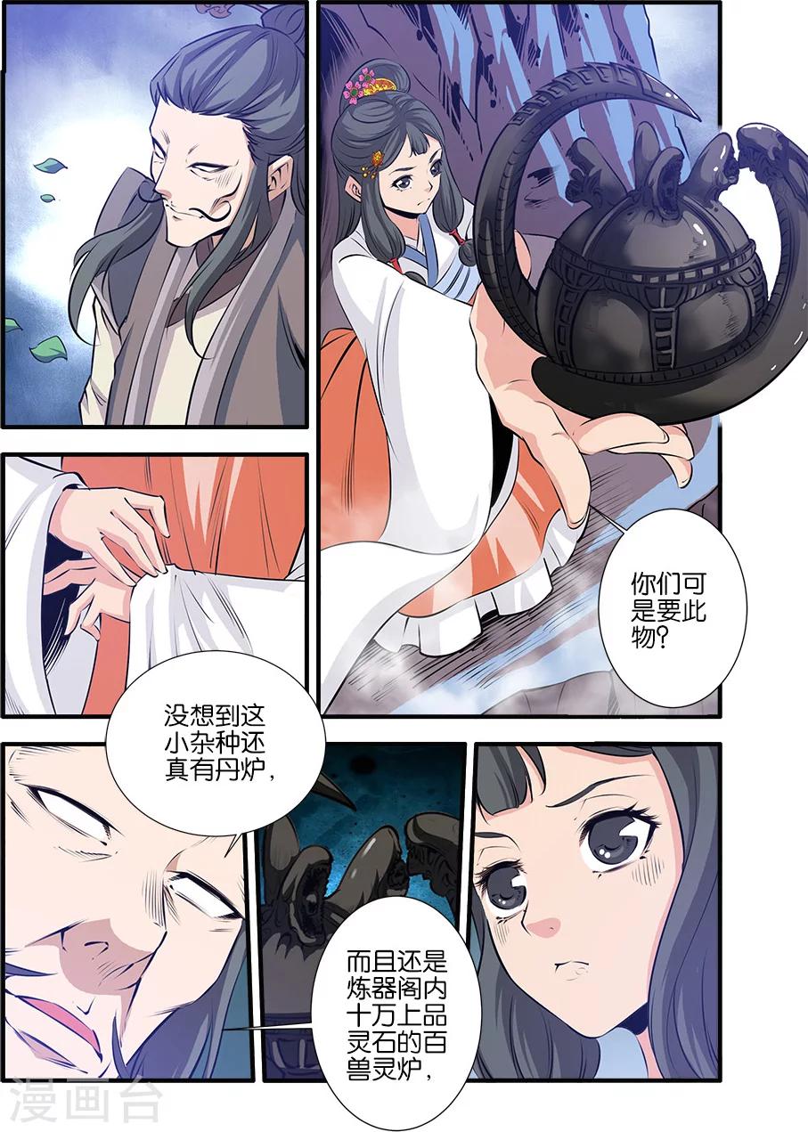 🍚仙逆 第79话2 百日诛杀令 第1页